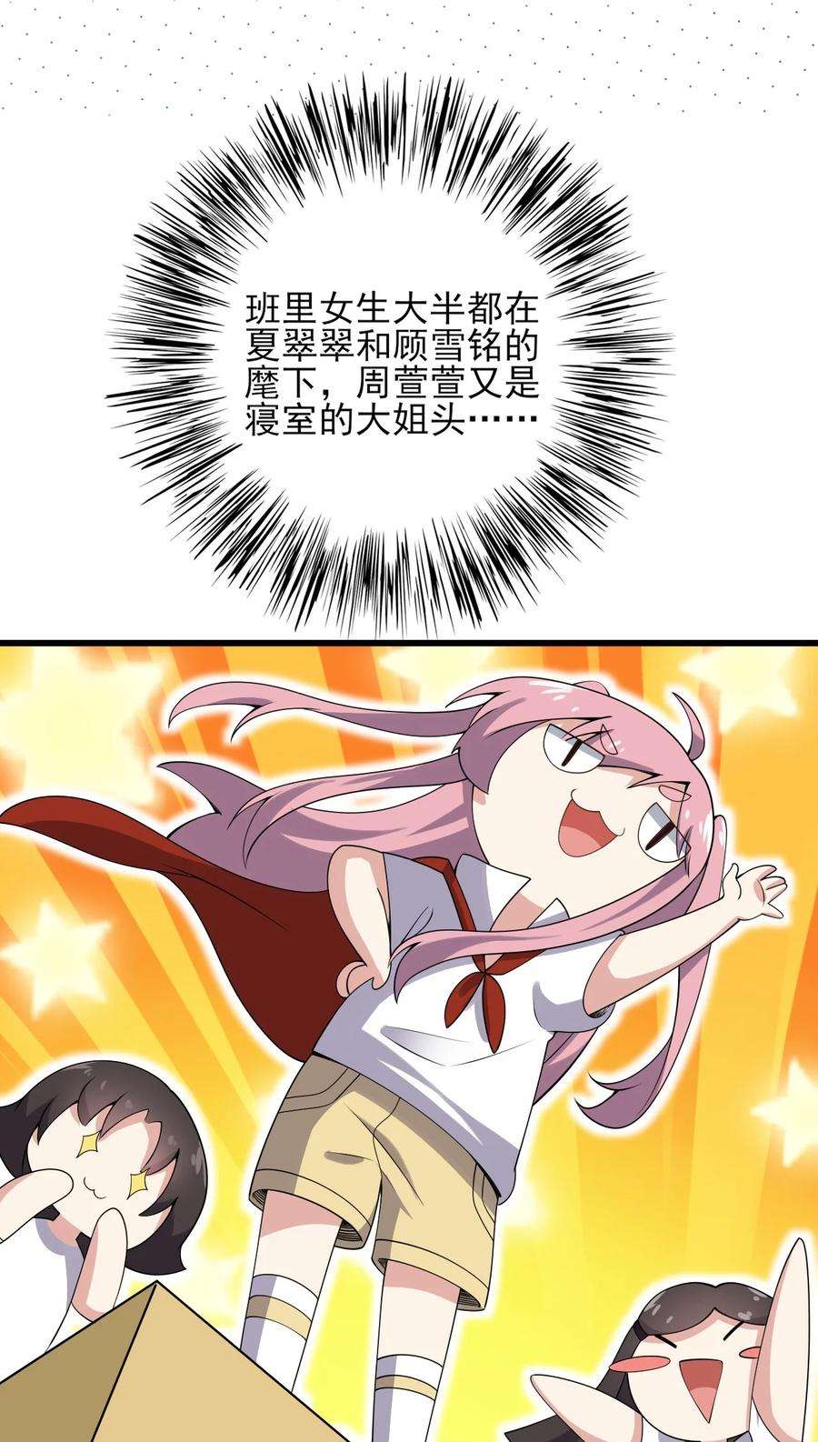 涩系大小姐的废宅养成计划097 周萱萱遇麻烦！