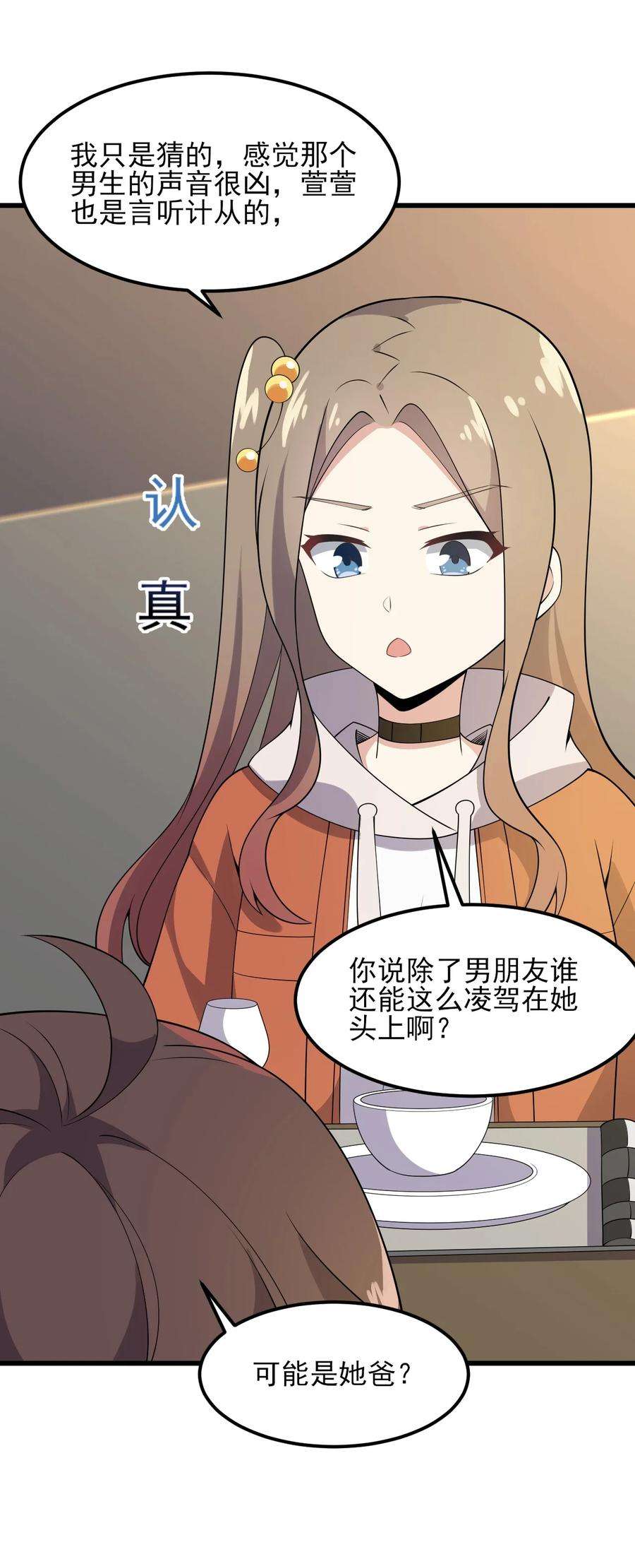 涩系大小姐的废宅养成计划097 周萱萱遇麻烦！