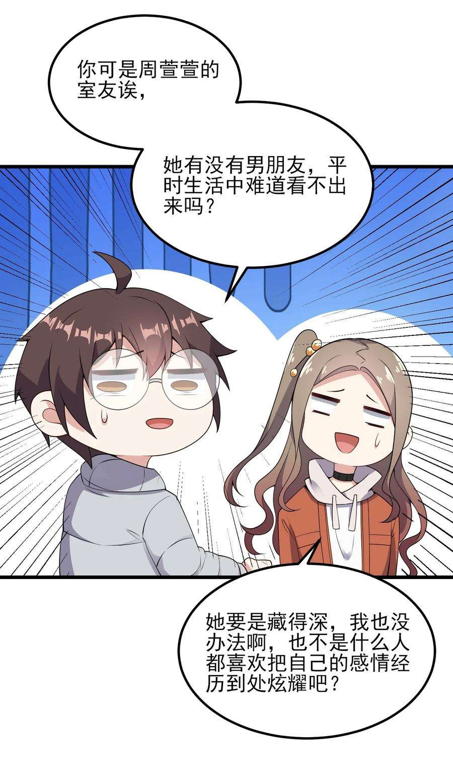 涩系大小姐的废宅养成计划097 周萱萱遇麻烦！