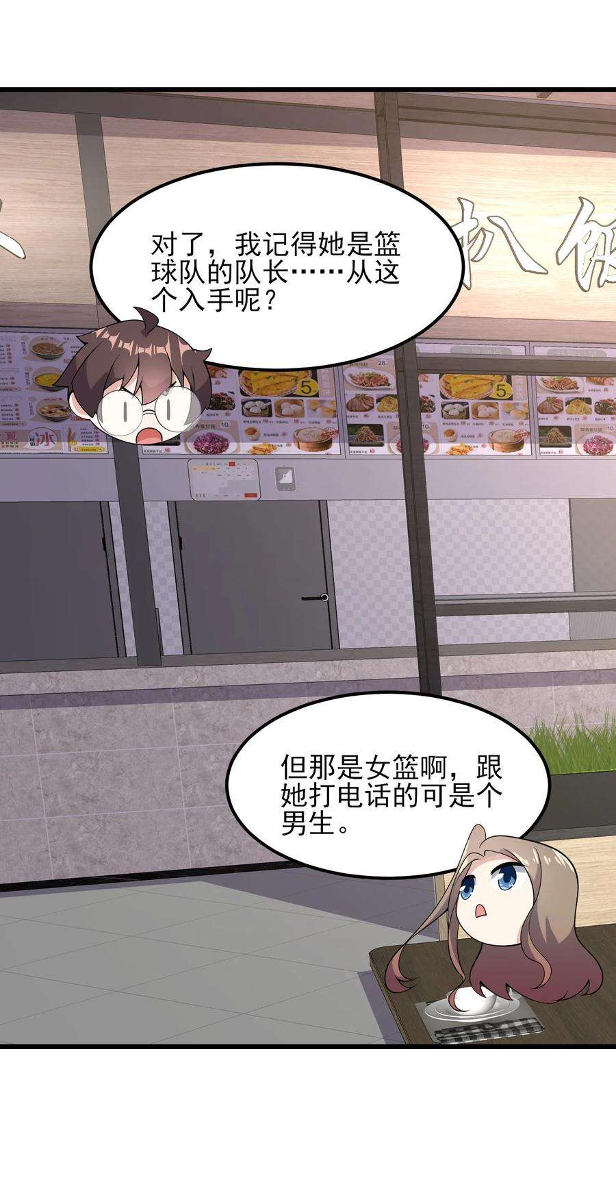 涩系大小姐的废宅养成计划097 周萱萱遇麻烦！