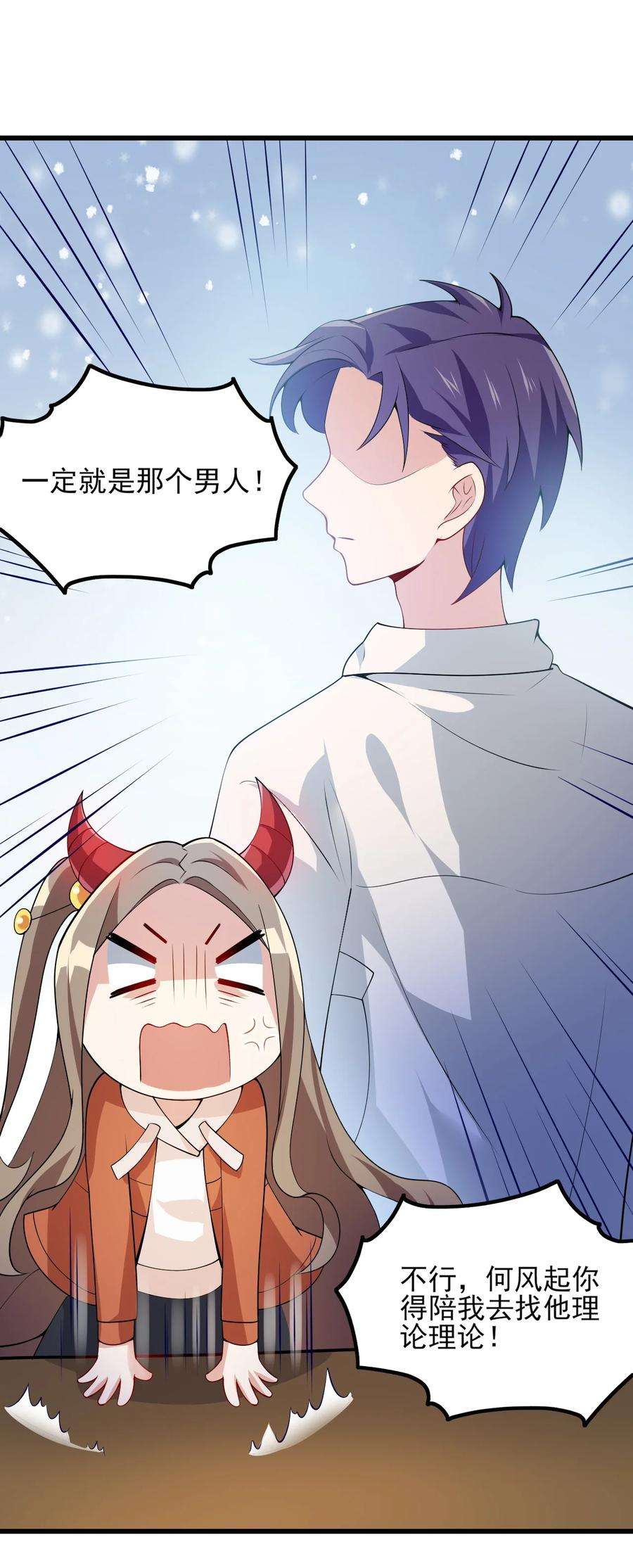 涩系大小姐的废宅养成计划098 狐假虎威