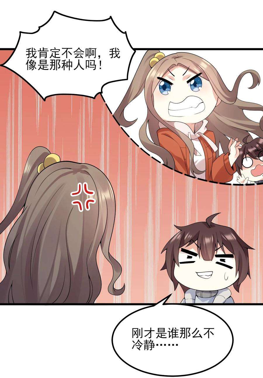 涩系大小姐的废宅养成计划098 狐假虎威