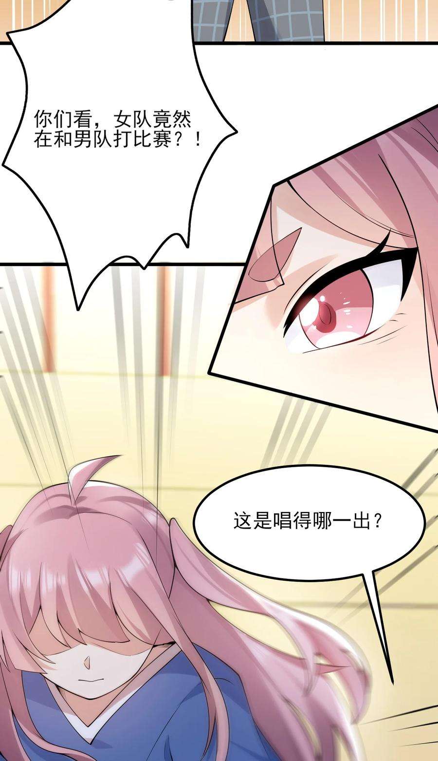 涩系大小姐的废宅养成计划098 狐假虎威