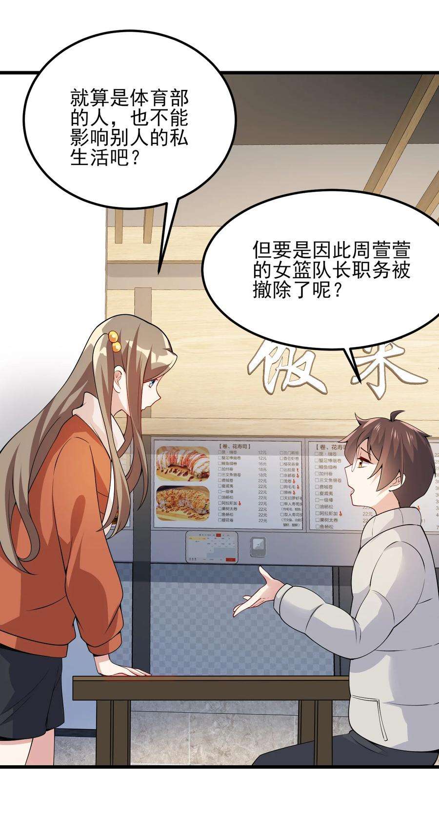 涩系大小姐的废宅养成计划098 狐假虎威