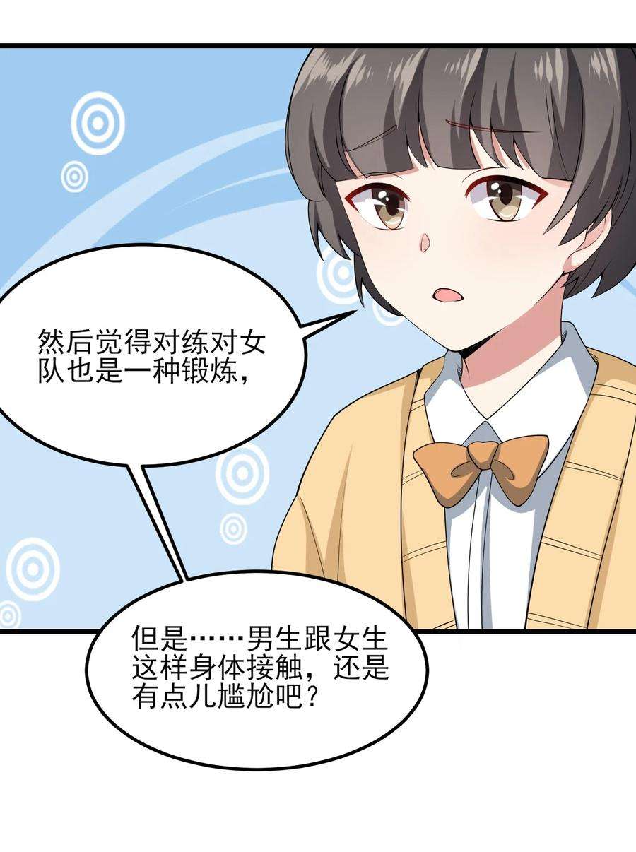 涩系大小姐的废宅养成计划098 狐假虎威