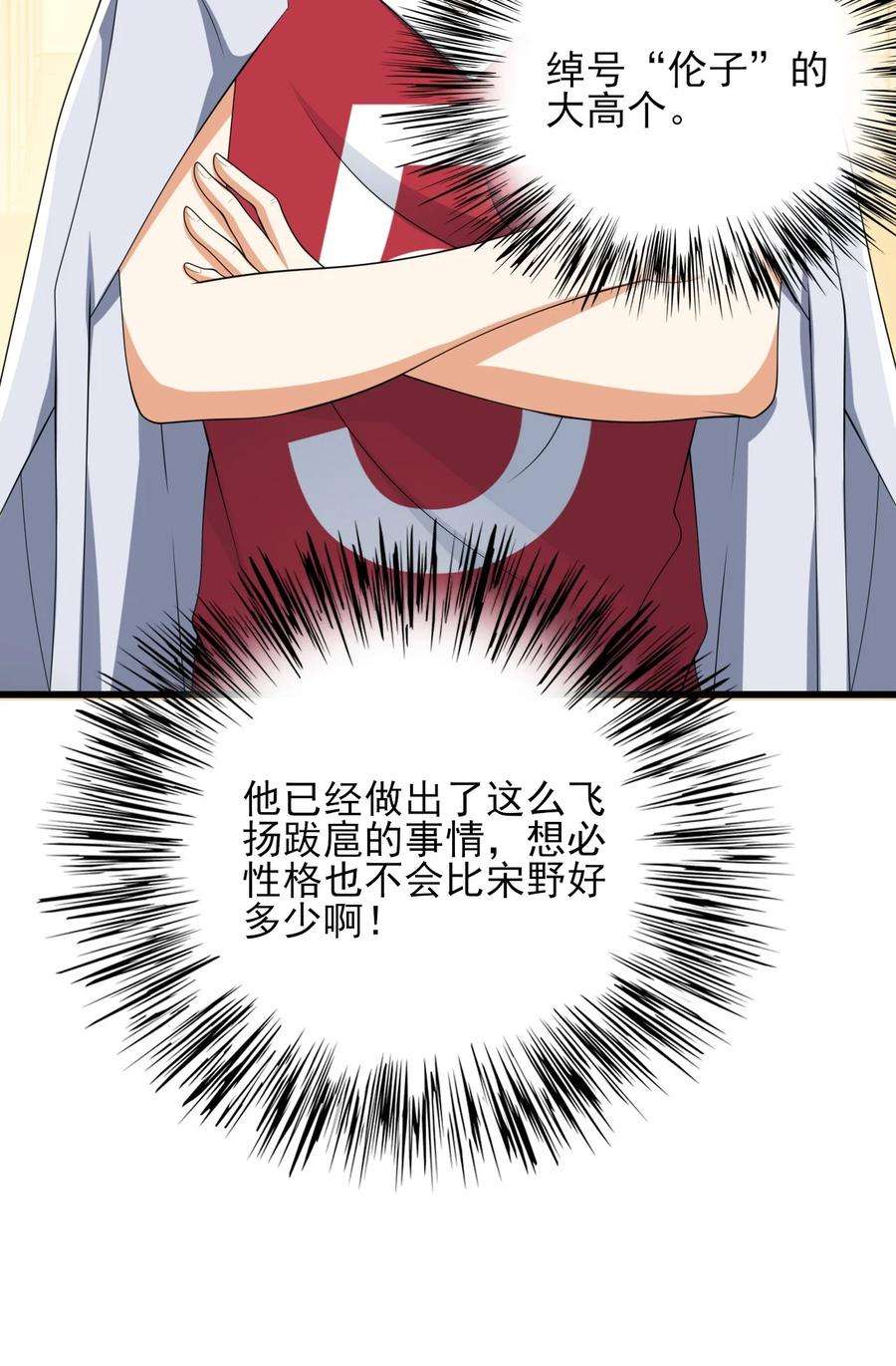 涩系大小姐的废宅养成计划098 狐假虎威