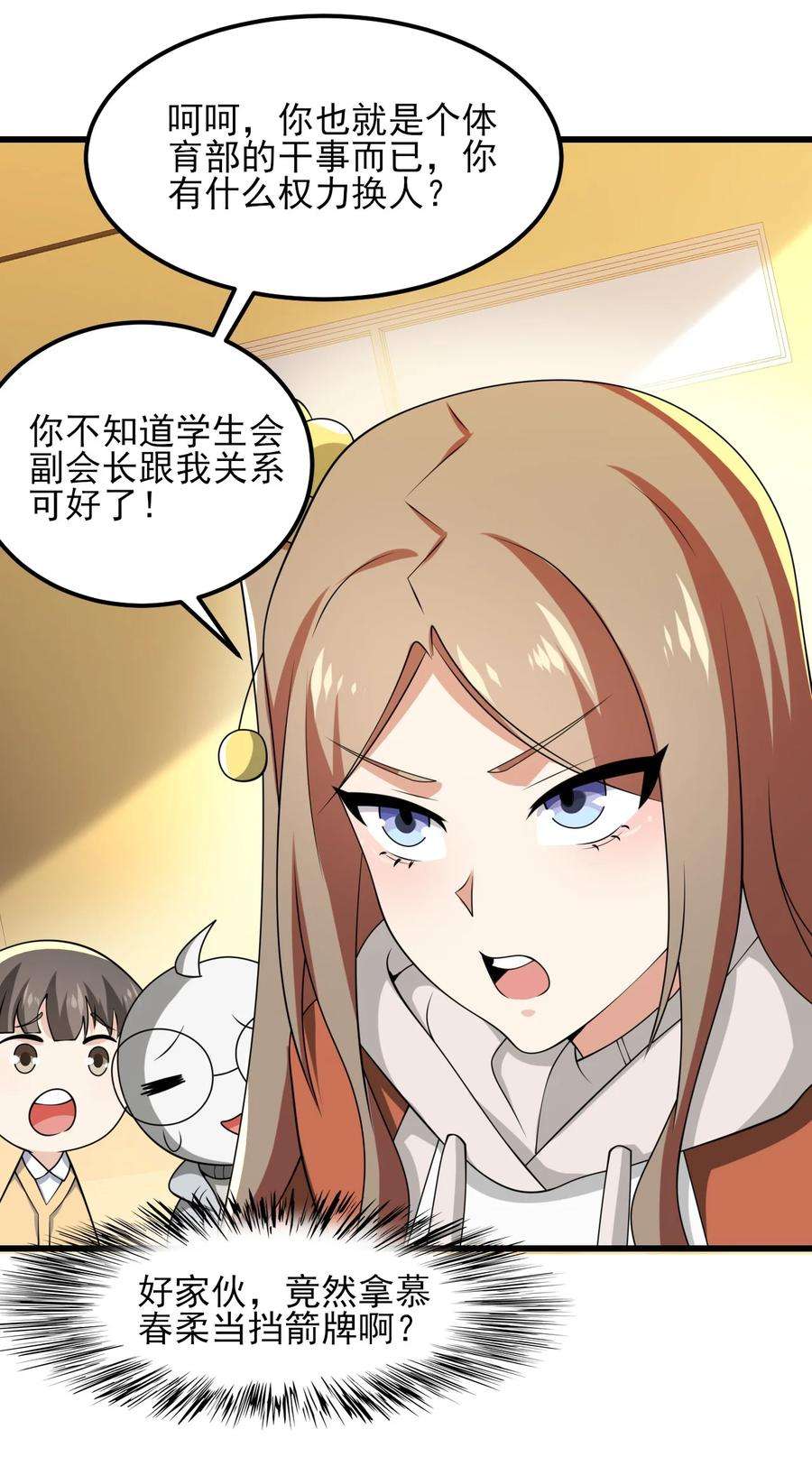 涩系大小姐的废宅养成计划098 狐假虎威