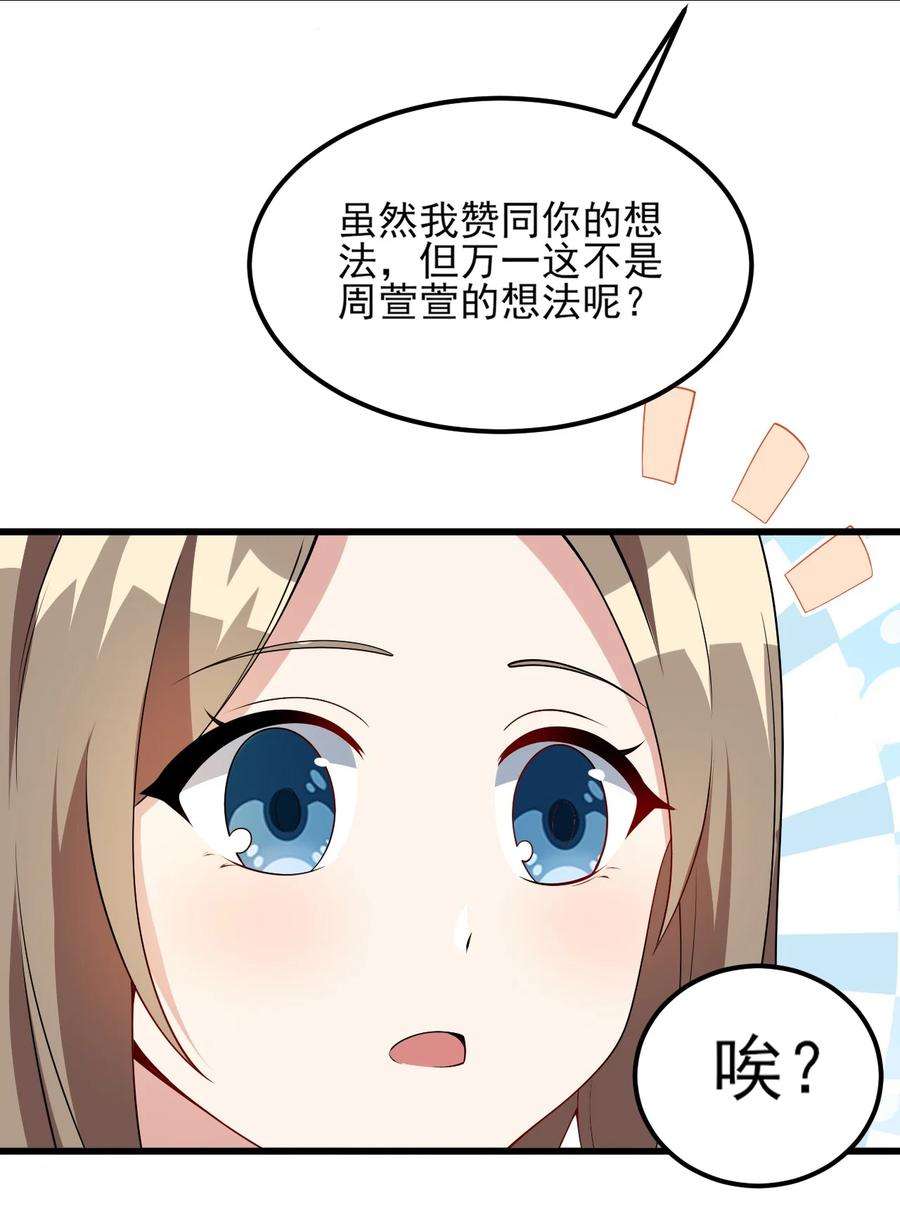 涩系大小姐的废宅养成计划098 狐假虎威