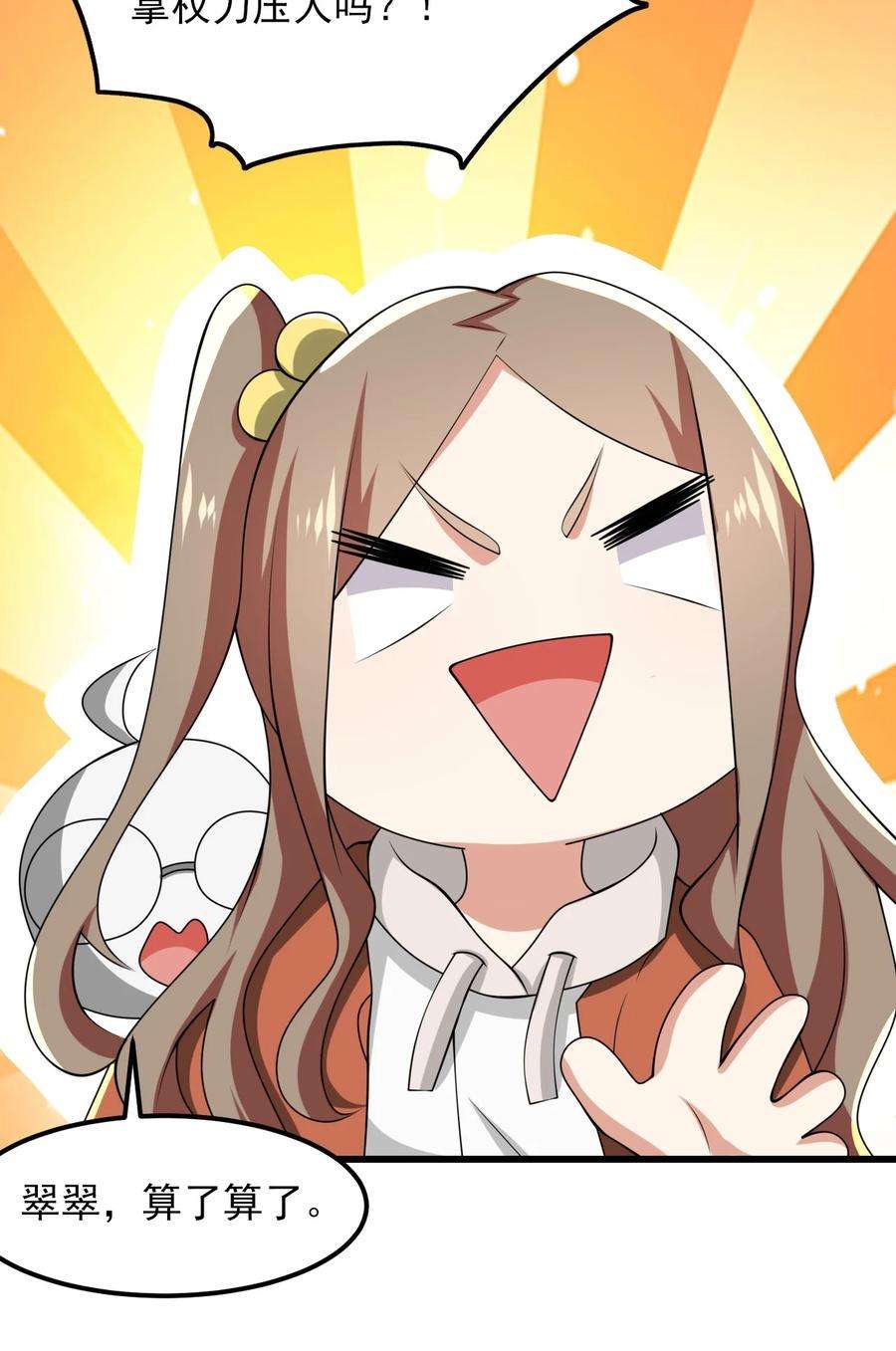 涩系大小姐的废宅养成计划098 狐假虎威