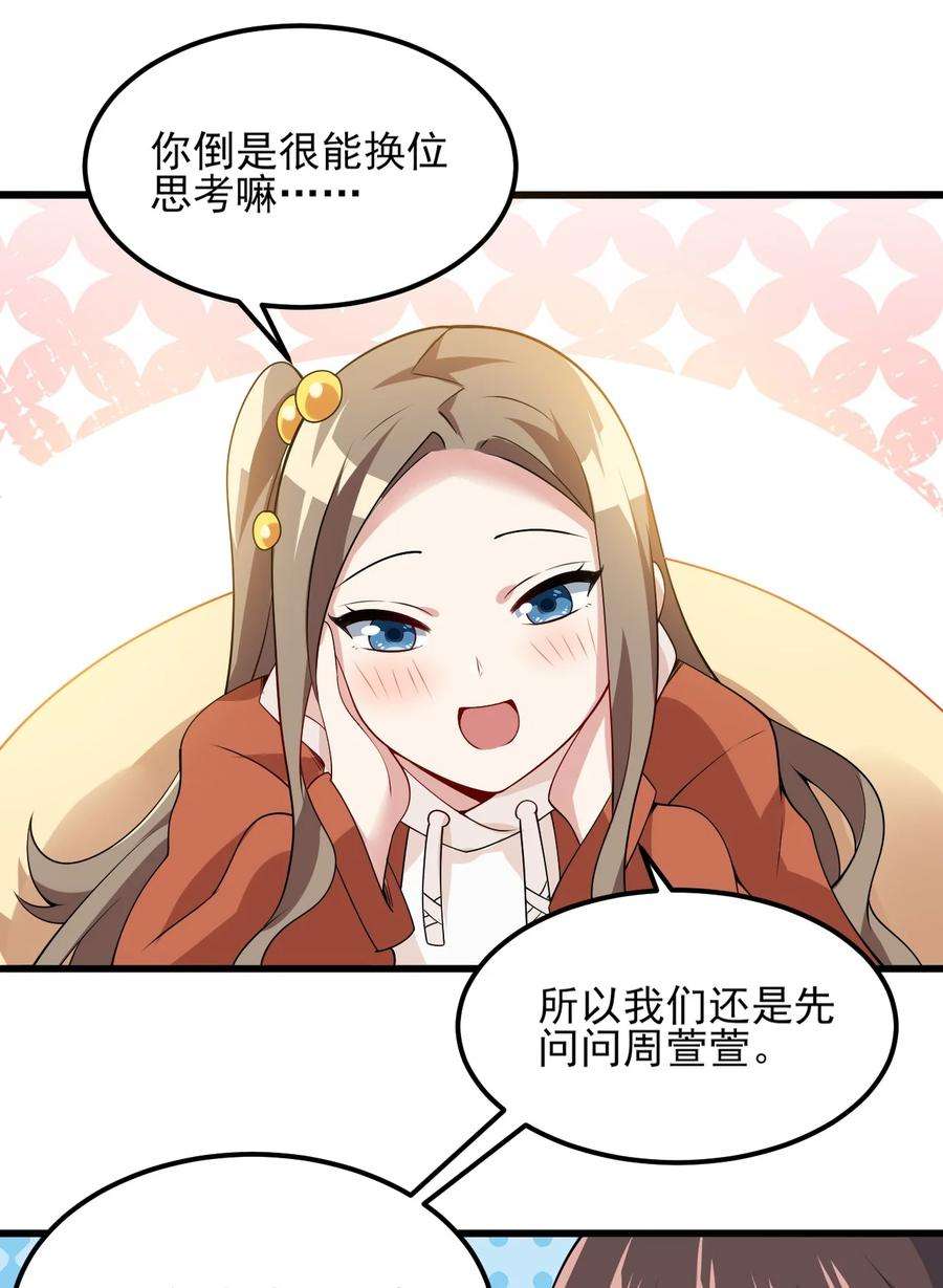 涩系大小姐的废宅养成计划098 狐假虎威