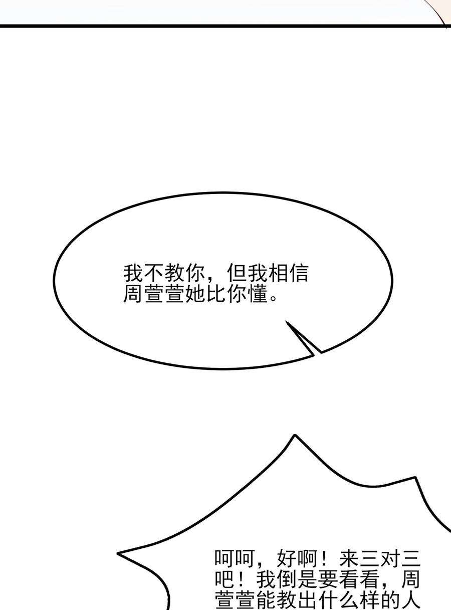 涩系大小姐的废宅养成计划099 “亿点点”球技