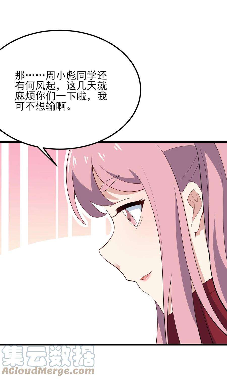 涩系大小姐的废宅养成计划099 “亿点点”球技