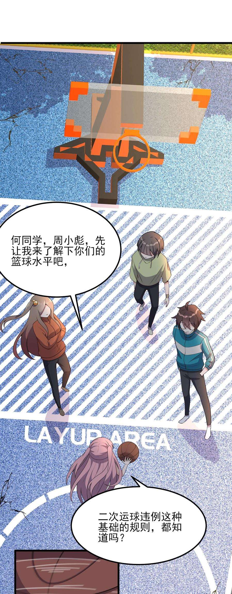 涩系大小姐的废宅养成计划099 “亿点点”球技