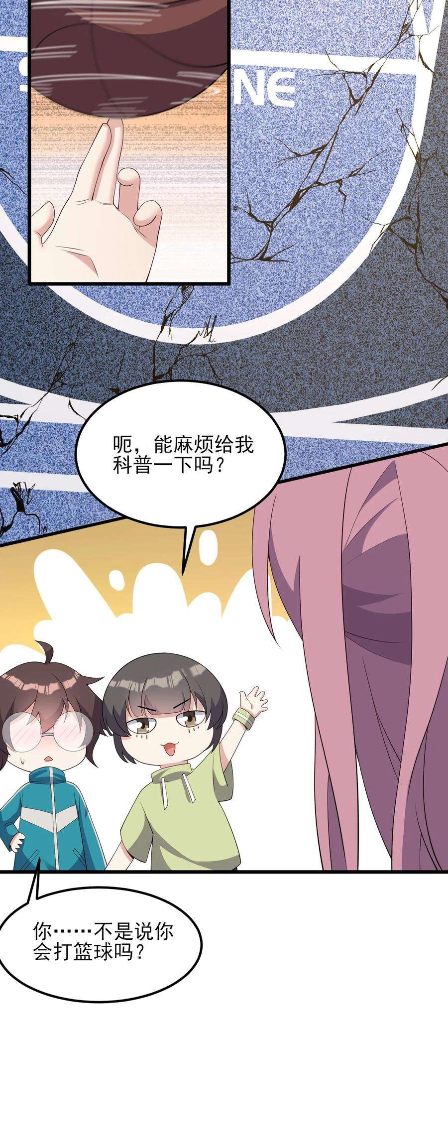 涩系大小姐的废宅养成计划099 “亿点点”球技