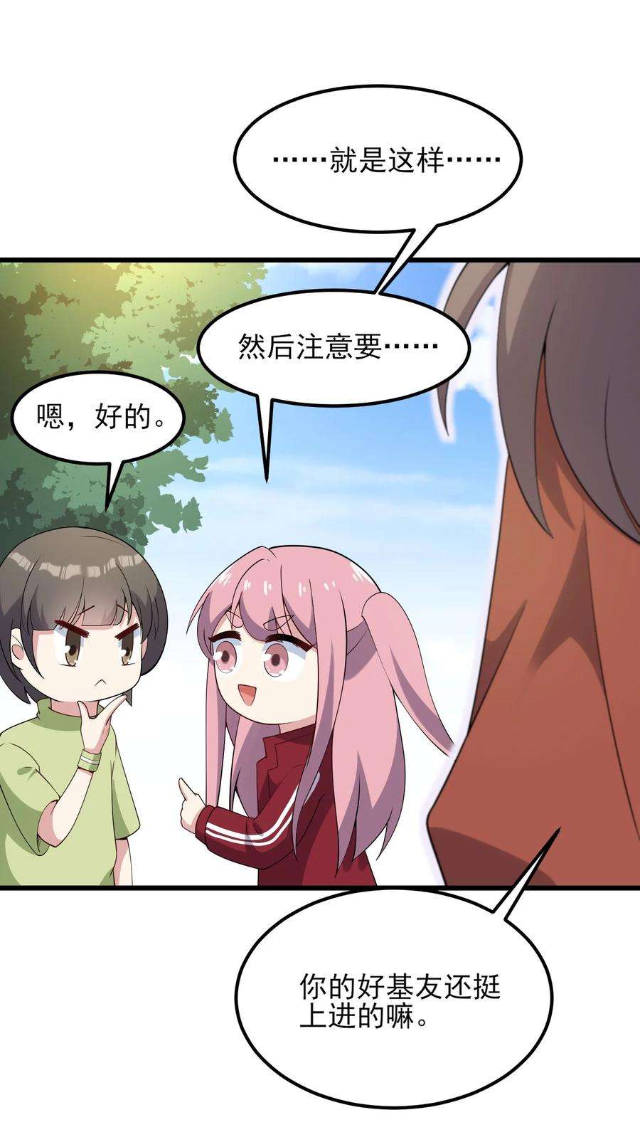 涩系大小姐的废宅养成计划099 “亿点点”球技