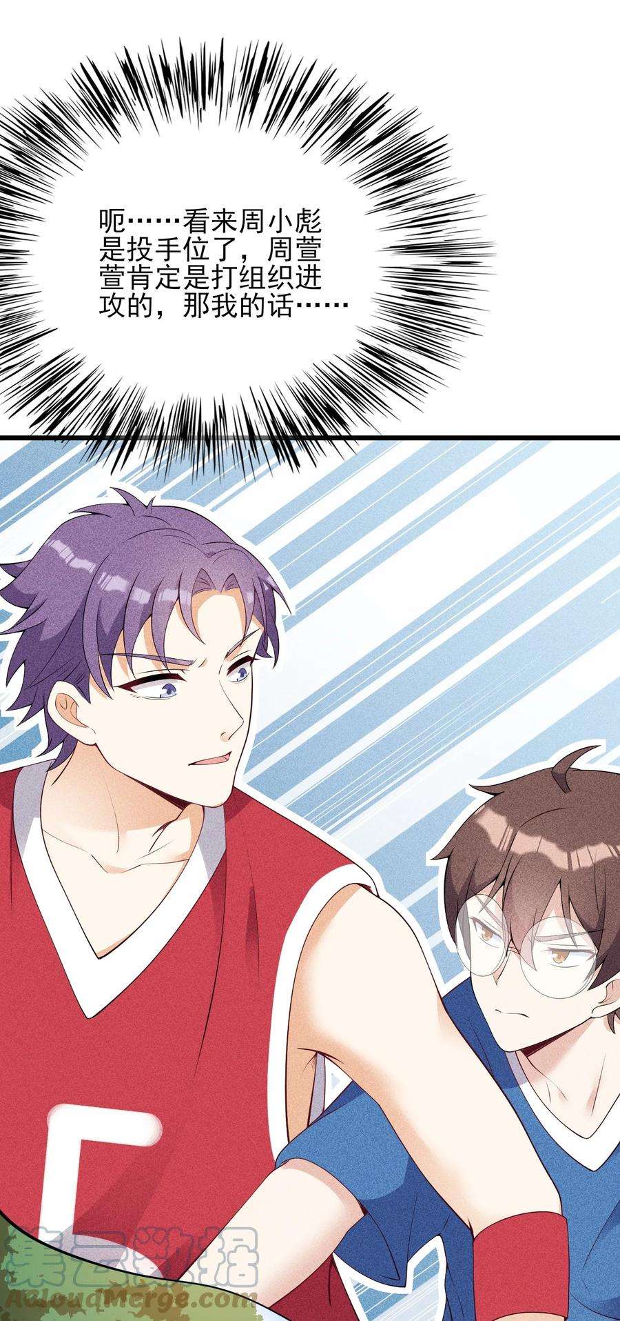 涩系大小姐的废宅养成计划099 “亿点点”球技