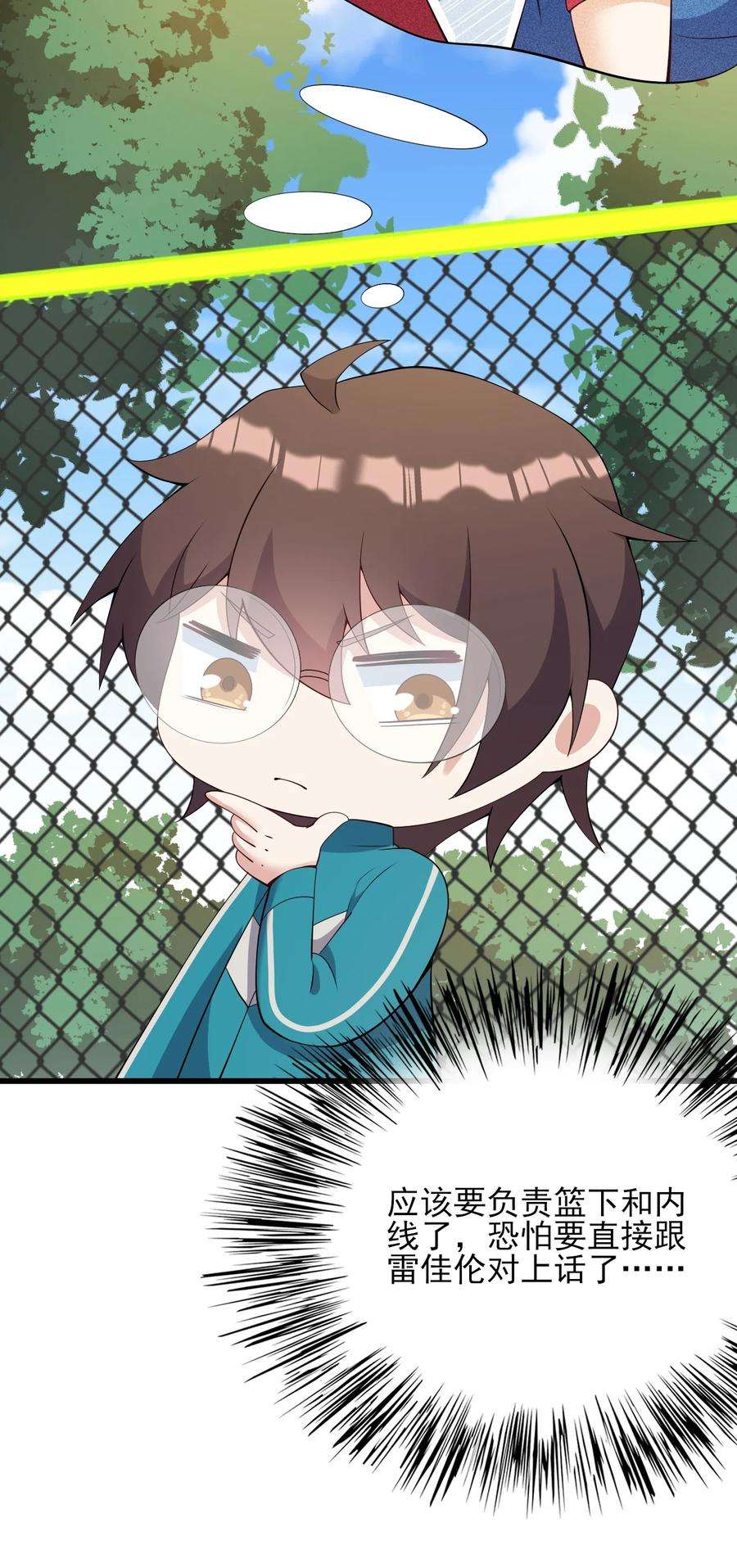 涩系大小姐的废宅养成计划099 “亿点点”球技