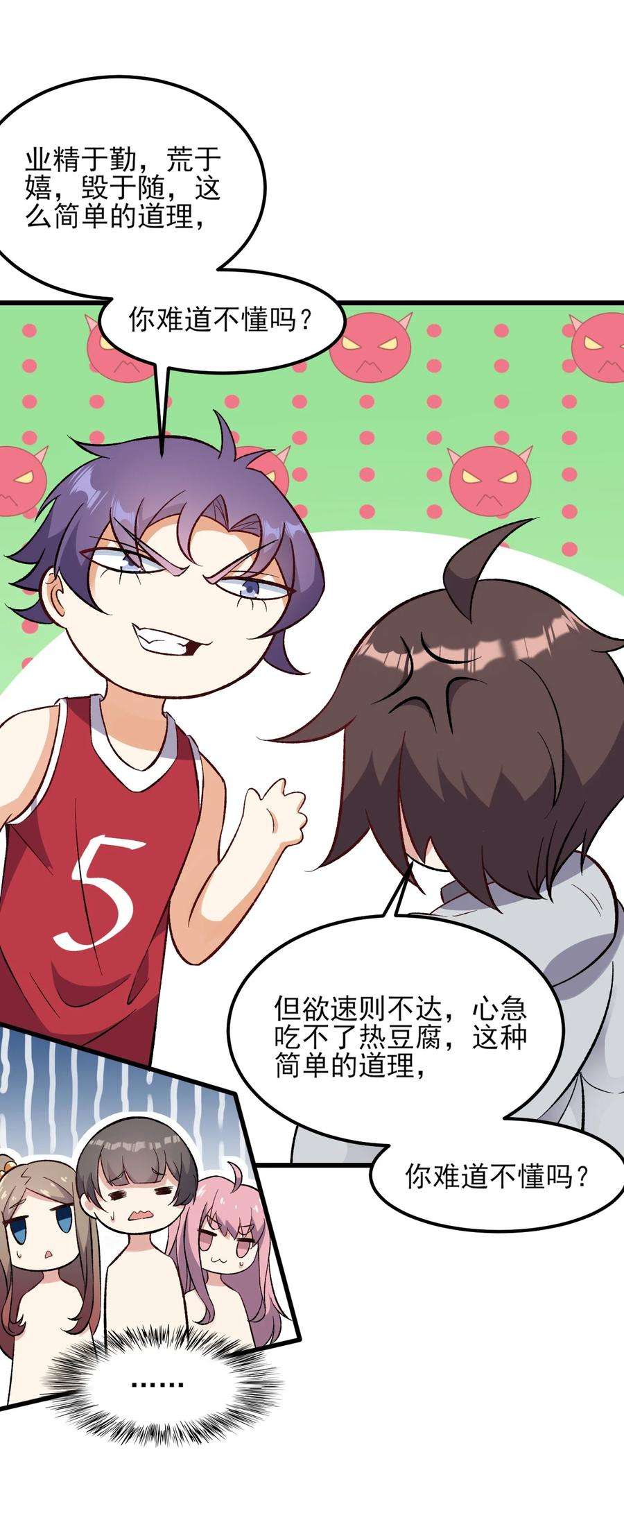 涩系大小姐的废宅养成计划099 “亿点点”球技