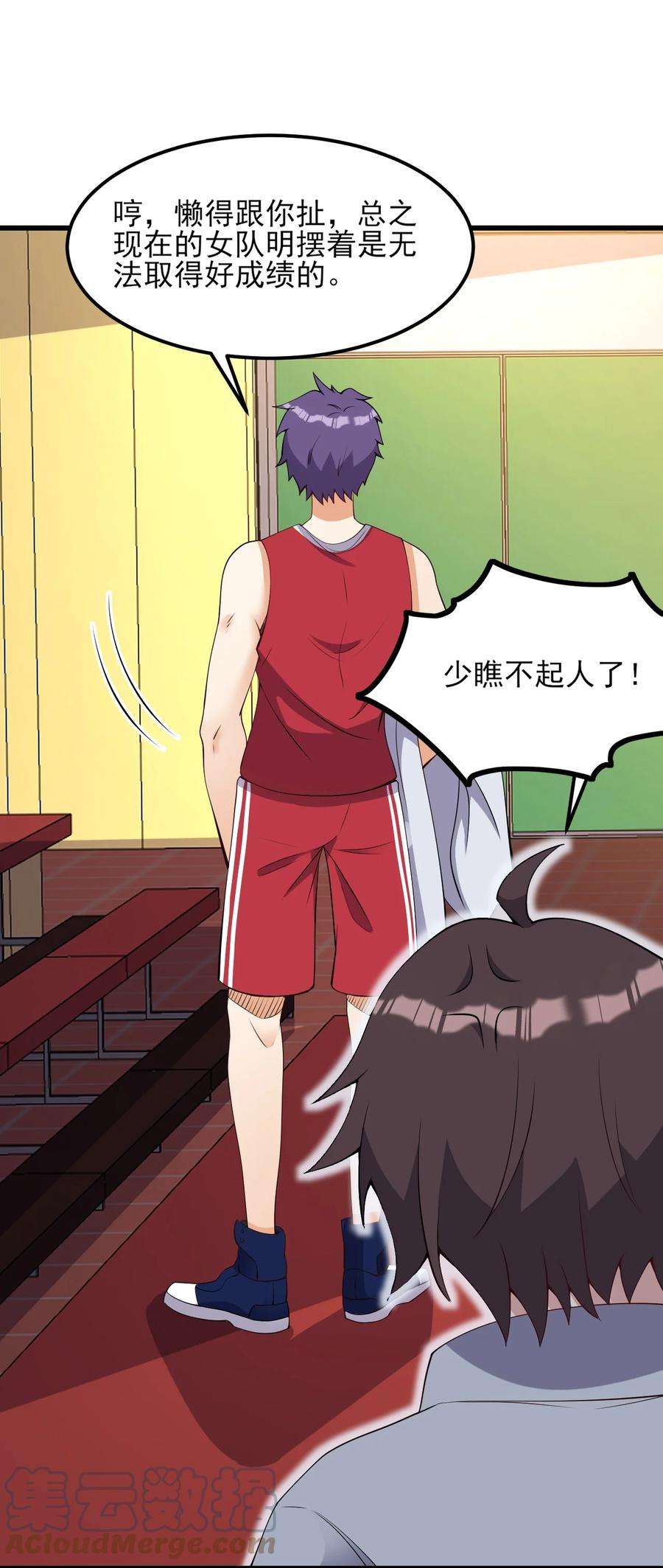 涩系大小姐的废宅养成计划099 “亿点点”球技