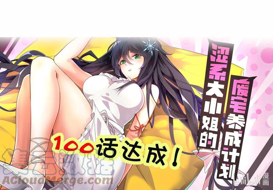 涩系大小姐的废宅养成计划100 挑衅还是挑逗？