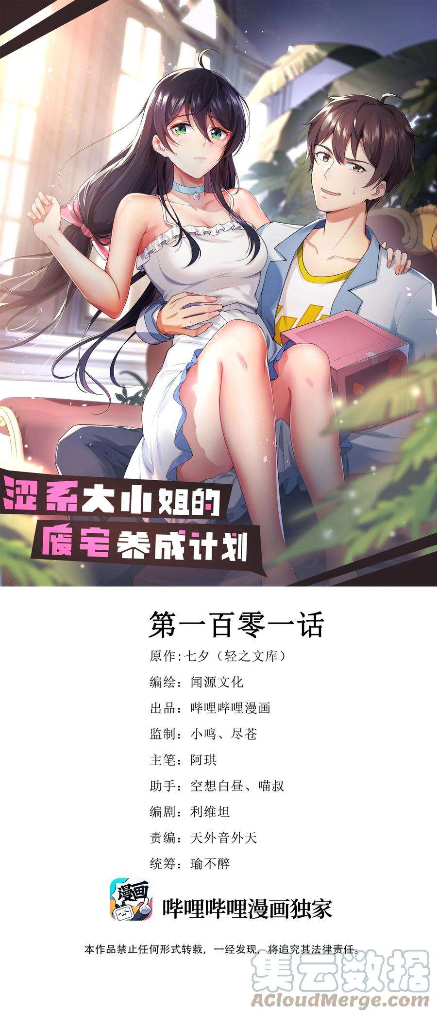涩系大小姐的废宅养成计划101 她要投怀送抱？