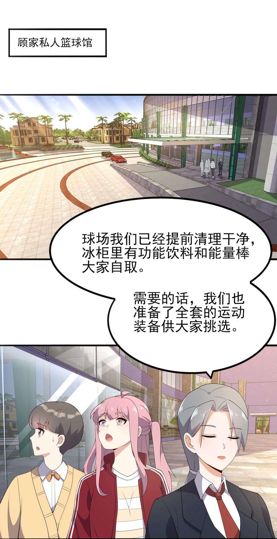 涩系大小姐的废宅养成计划102 篮球火！