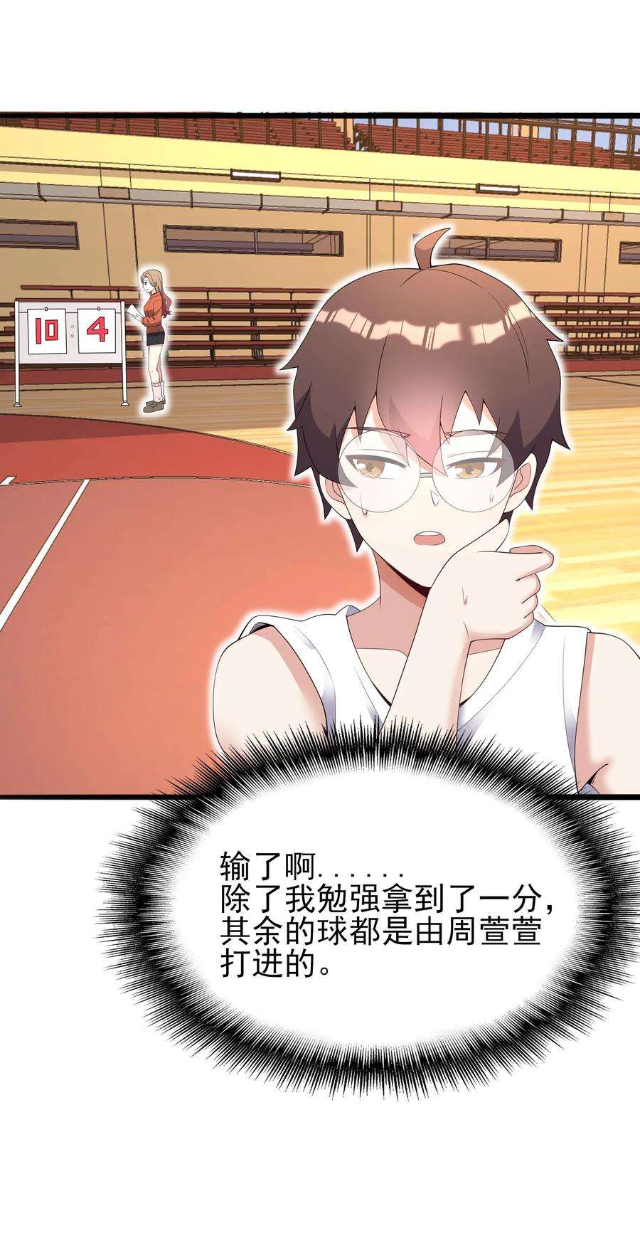 涩系大小姐的废宅养成计划102 篮球火！