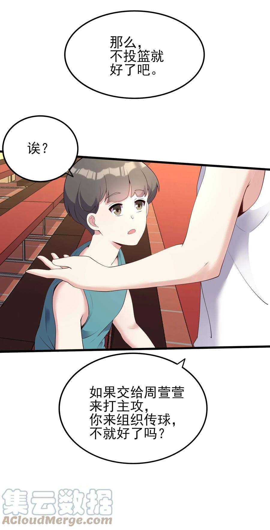 涩系大小姐的废宅养成计划102 篮球火！