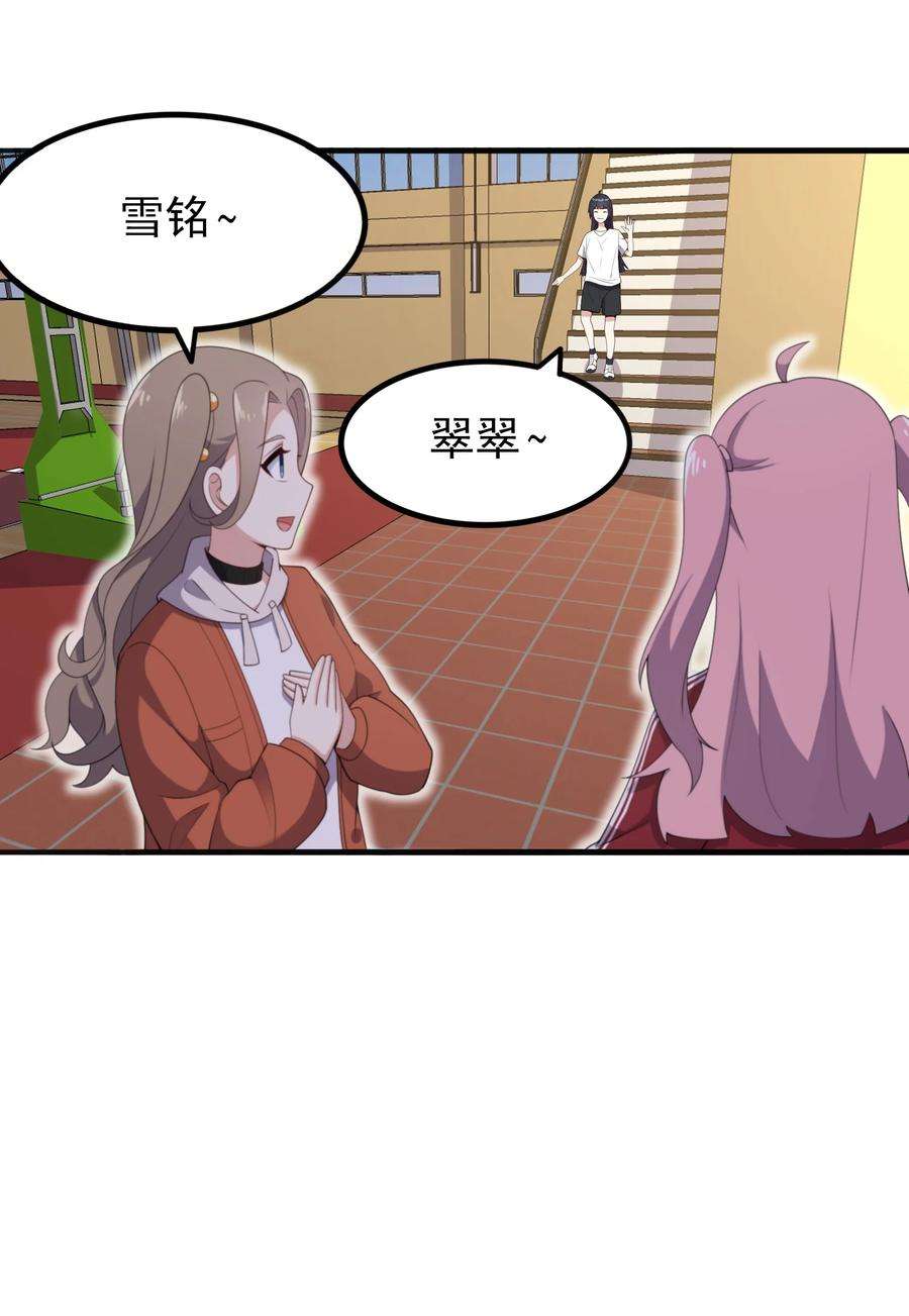 涩系大小姐的废宅养成计划102 篮球火！