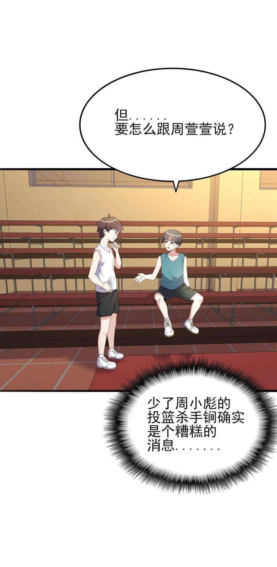 涩系大小姐的废宅养成计划102 篮球火！