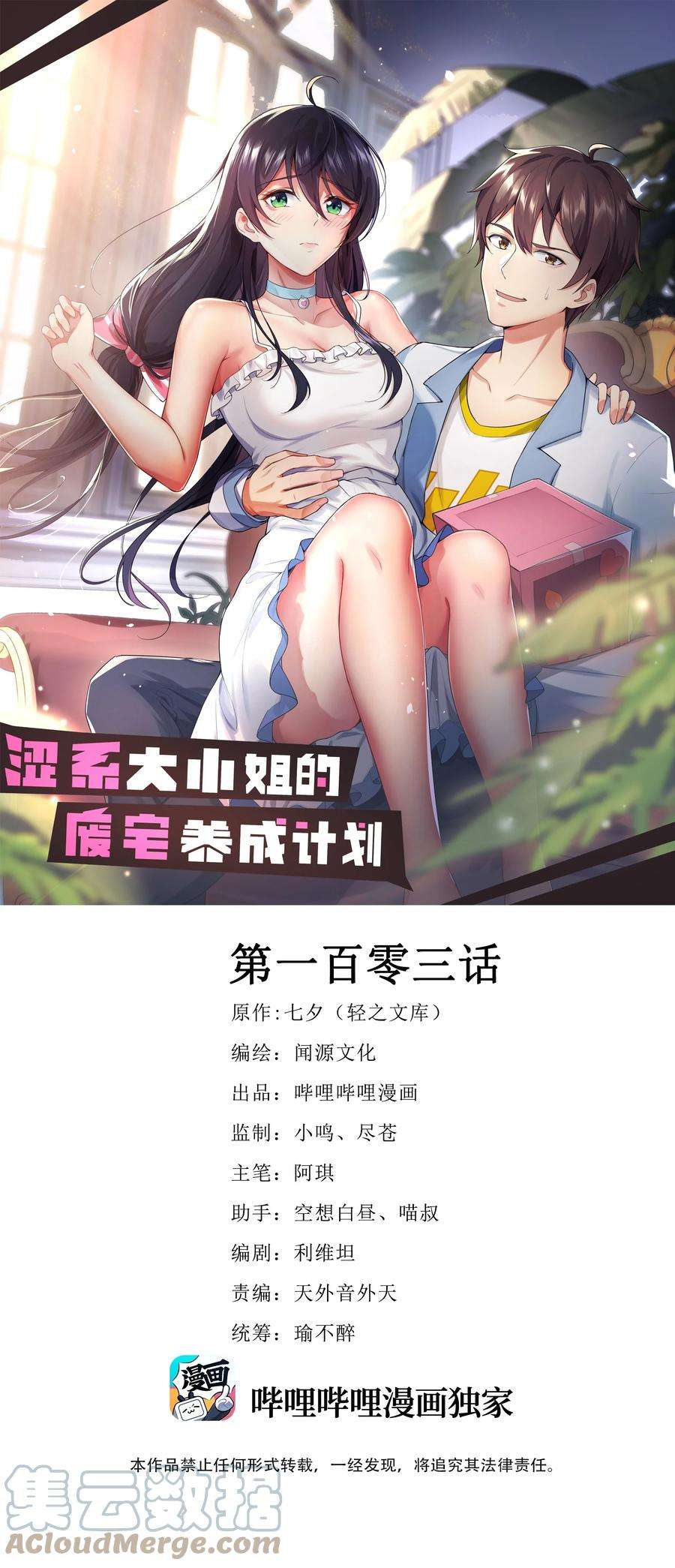 涩系大小姐的废宅养成计划103 特殊发现？