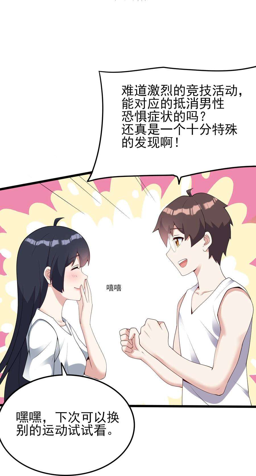 涩系大小姐的废宅养成计划103 特殊发现？