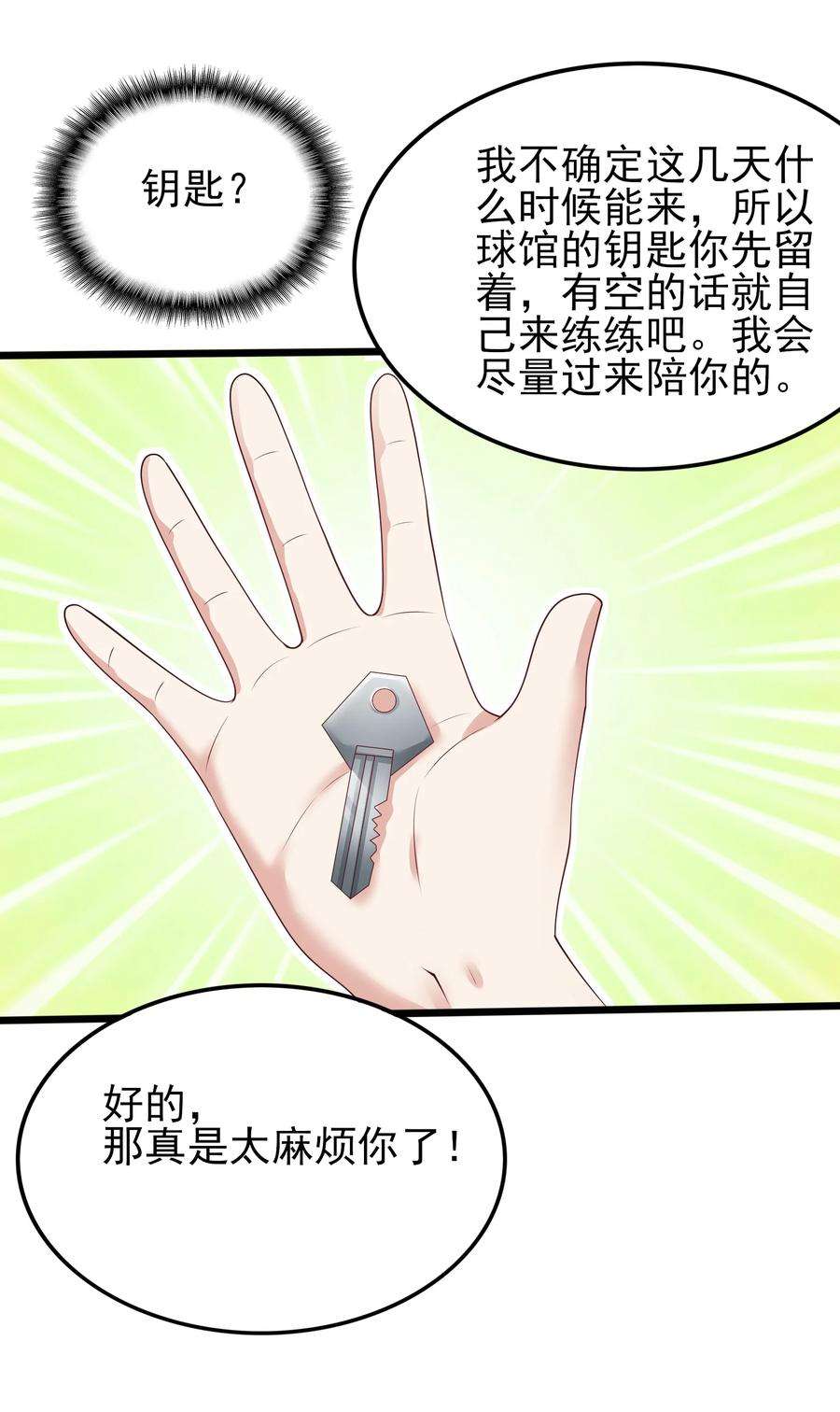 涩系大小姐的废宅养成计划103 特殊发现？