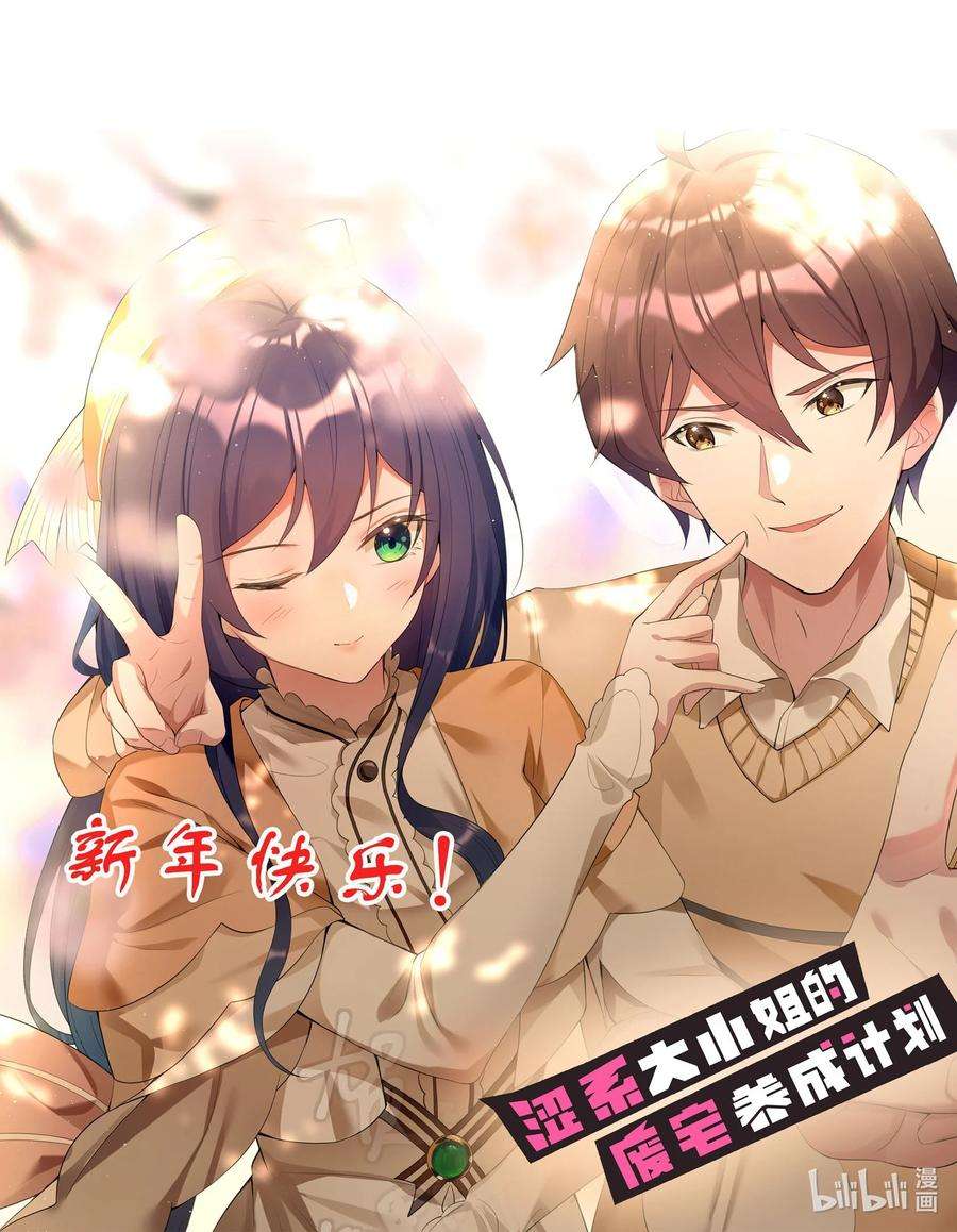 涩系大小姐的废宅养成计划103 特殊发现？