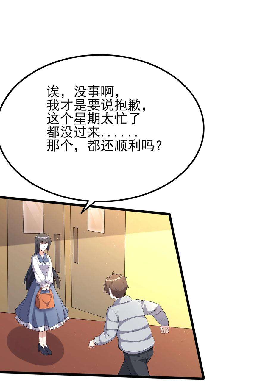 涩系大小姐的废宅养成计划104 突飞猛进