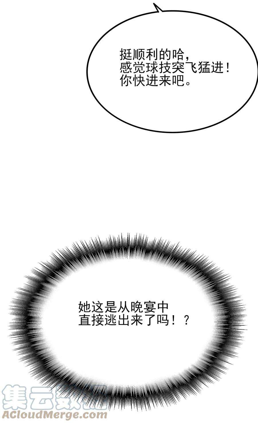 涩系大小姐的废宅养成计划104 突飞猛进