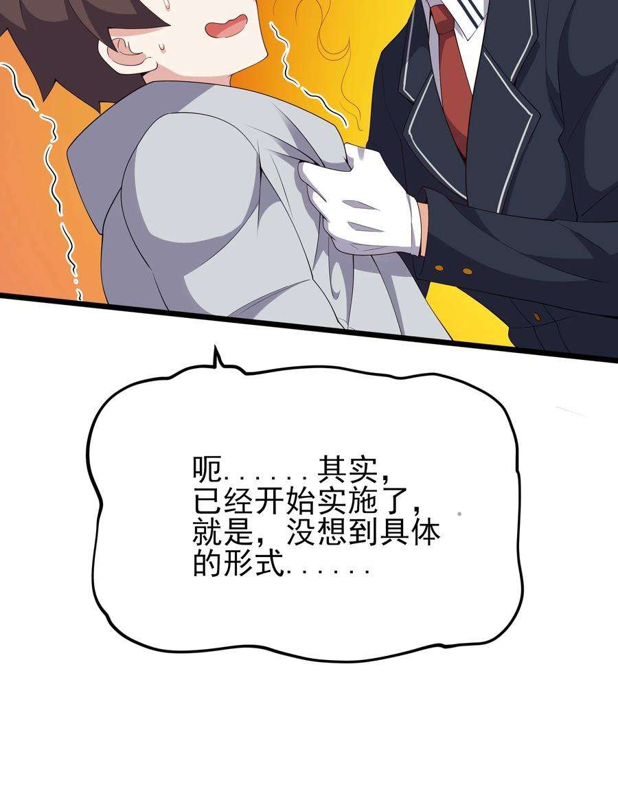 涩系大小姐的废宅养成计划104 突飞猛进