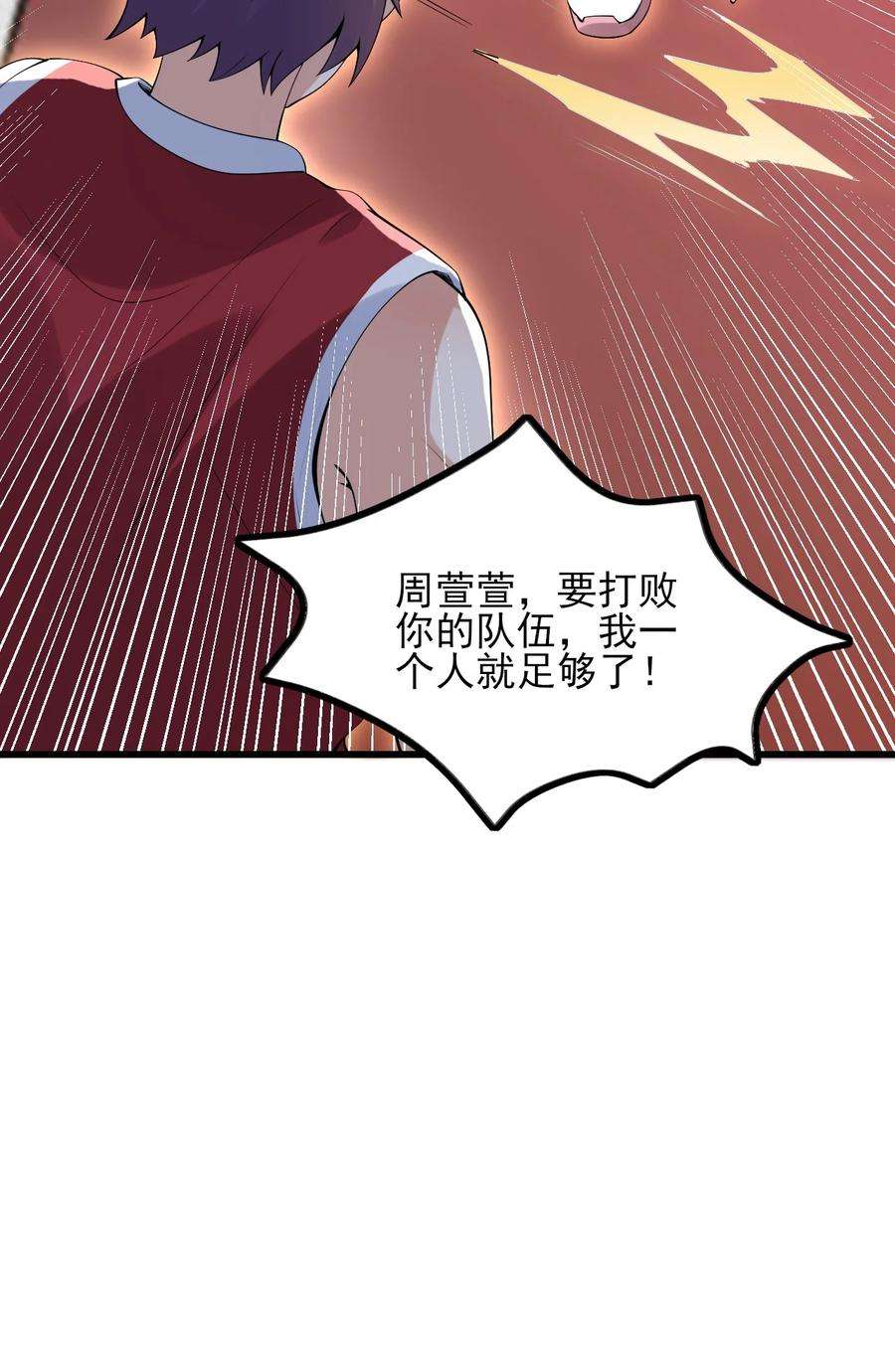 涩系大小姐的废宅养成计划105 比赛才刚刚开始！