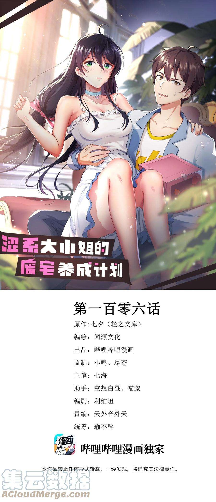 涩系大小姐的废宅养成计划106 制胜一击