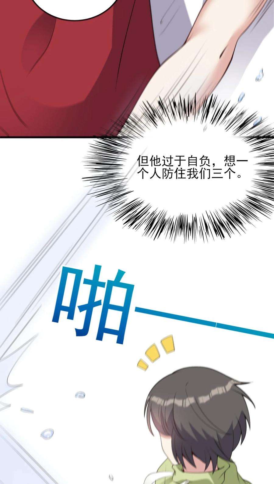 涩系大小姐的废宅养成计划106 制胜一击