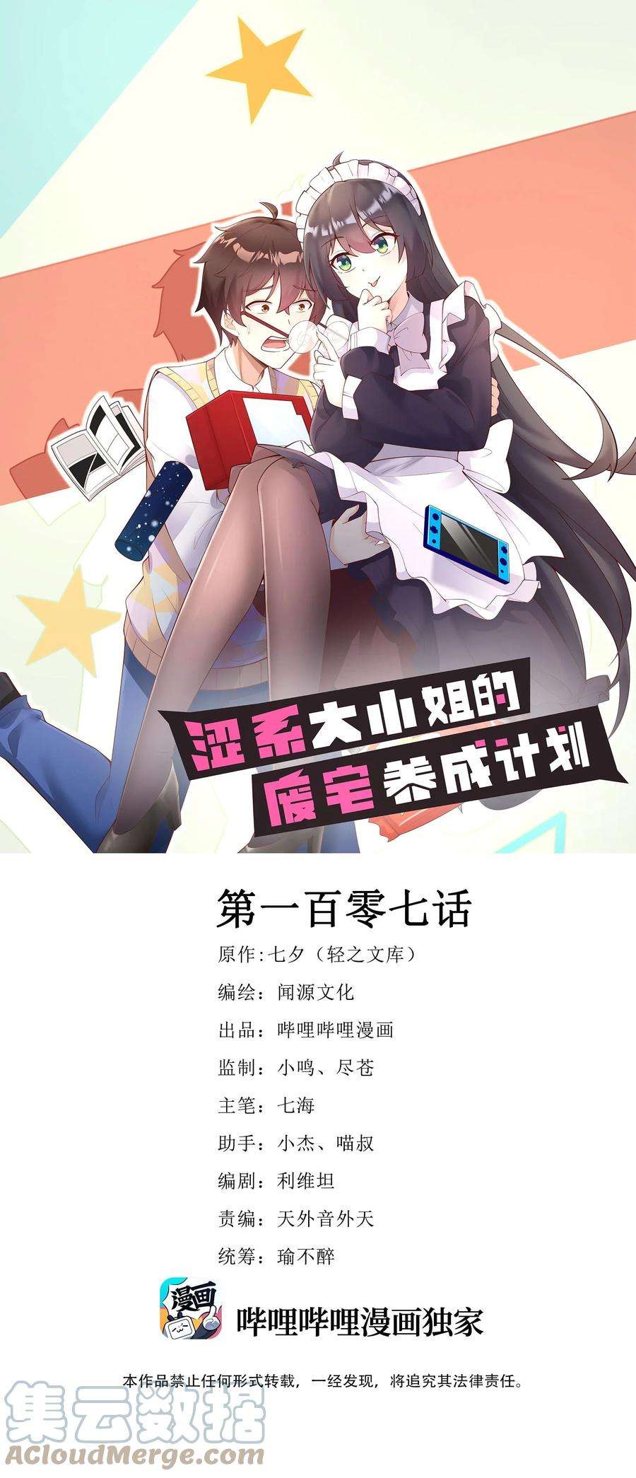 涩系大小姐的废宅养成计划107 甜蜜的约会