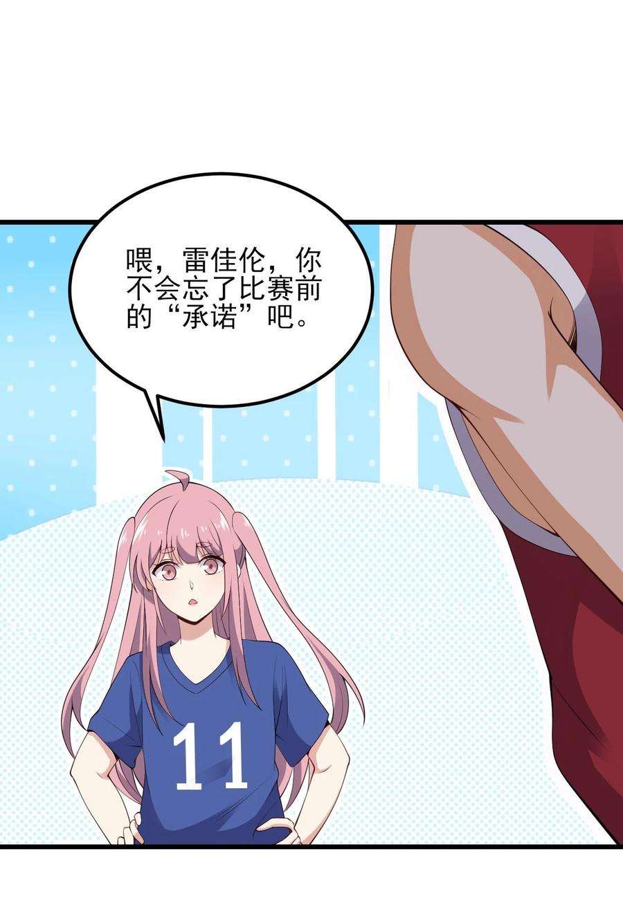 涩系大小姐的废宅养成计划107 甜蜜的约会