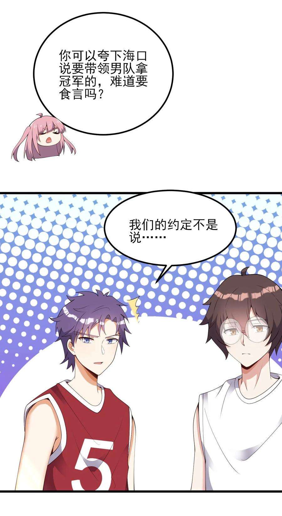 涩系大小姐的废宅养成计划107 甜蜜的约会