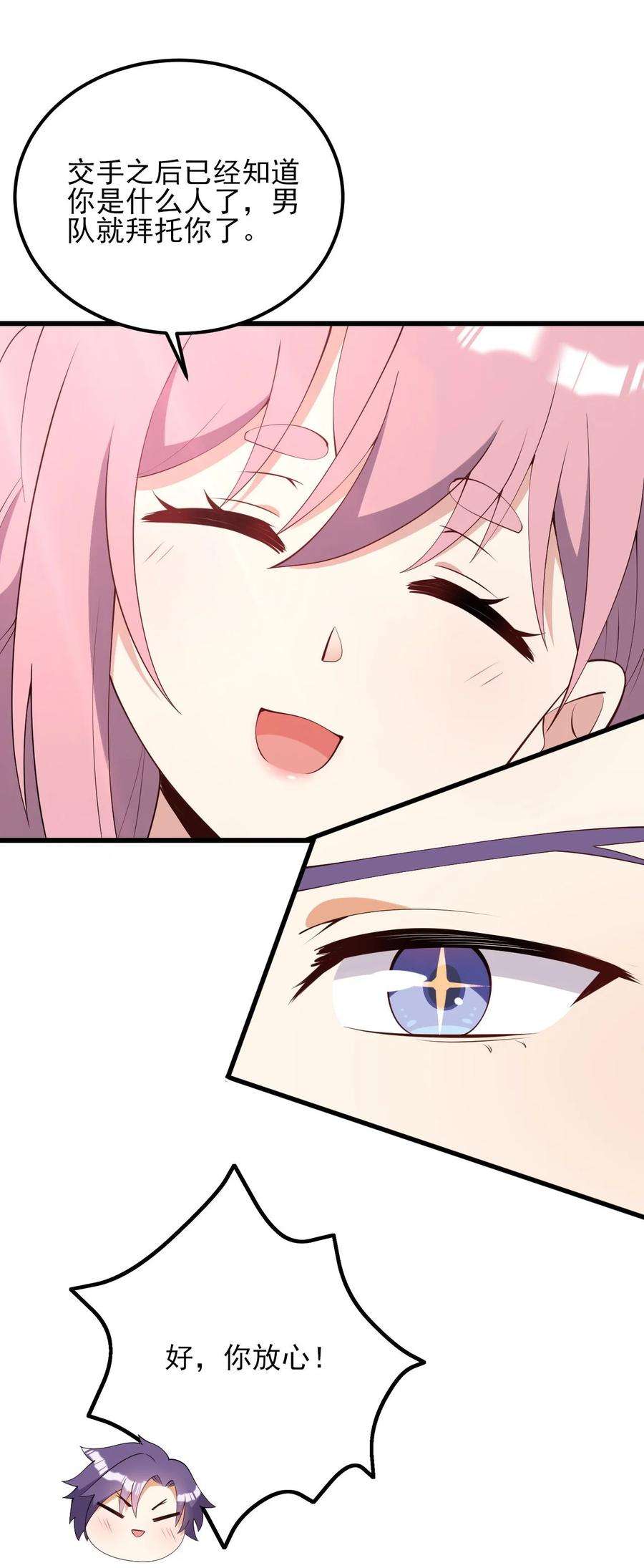 涩系大小姐的废宅养成计划107 甜蜜的约会