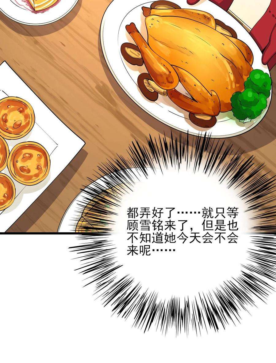 涩系大小姐的废宅养成计划107 甜蜜的约会