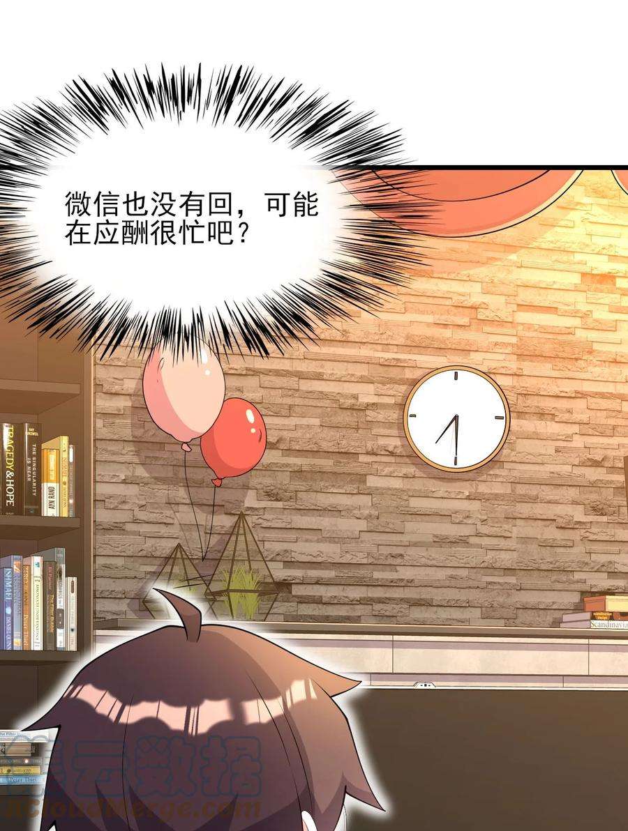 涩系大小姐的废宅养成计划107 甜蜜的约会