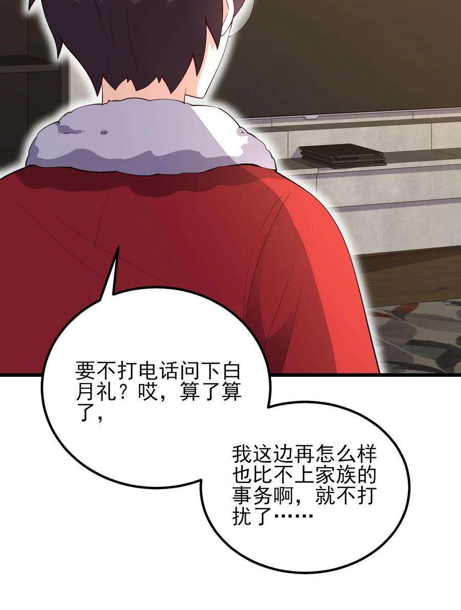 涩系大小姐的废宅养成计划107 甜蜜的约会