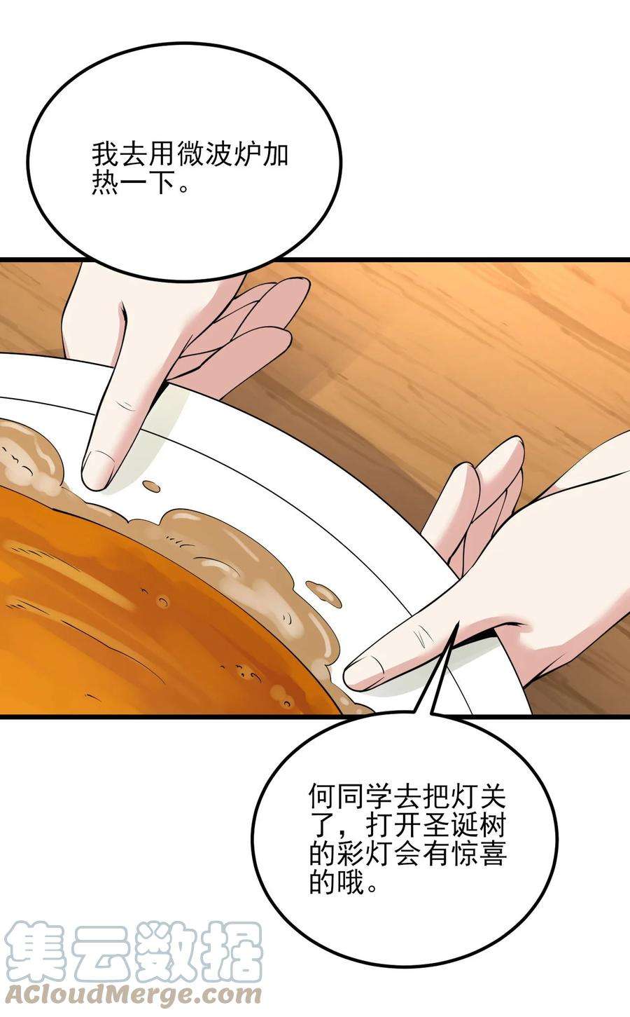 涩系大小姐的废宅养成计划107 甜蜜的约会