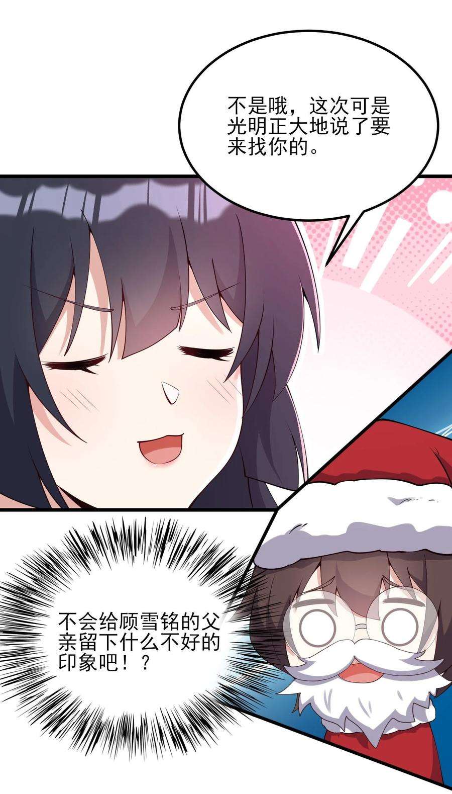 涩系大小姐的废宅养成计划107 甜蜜的约会