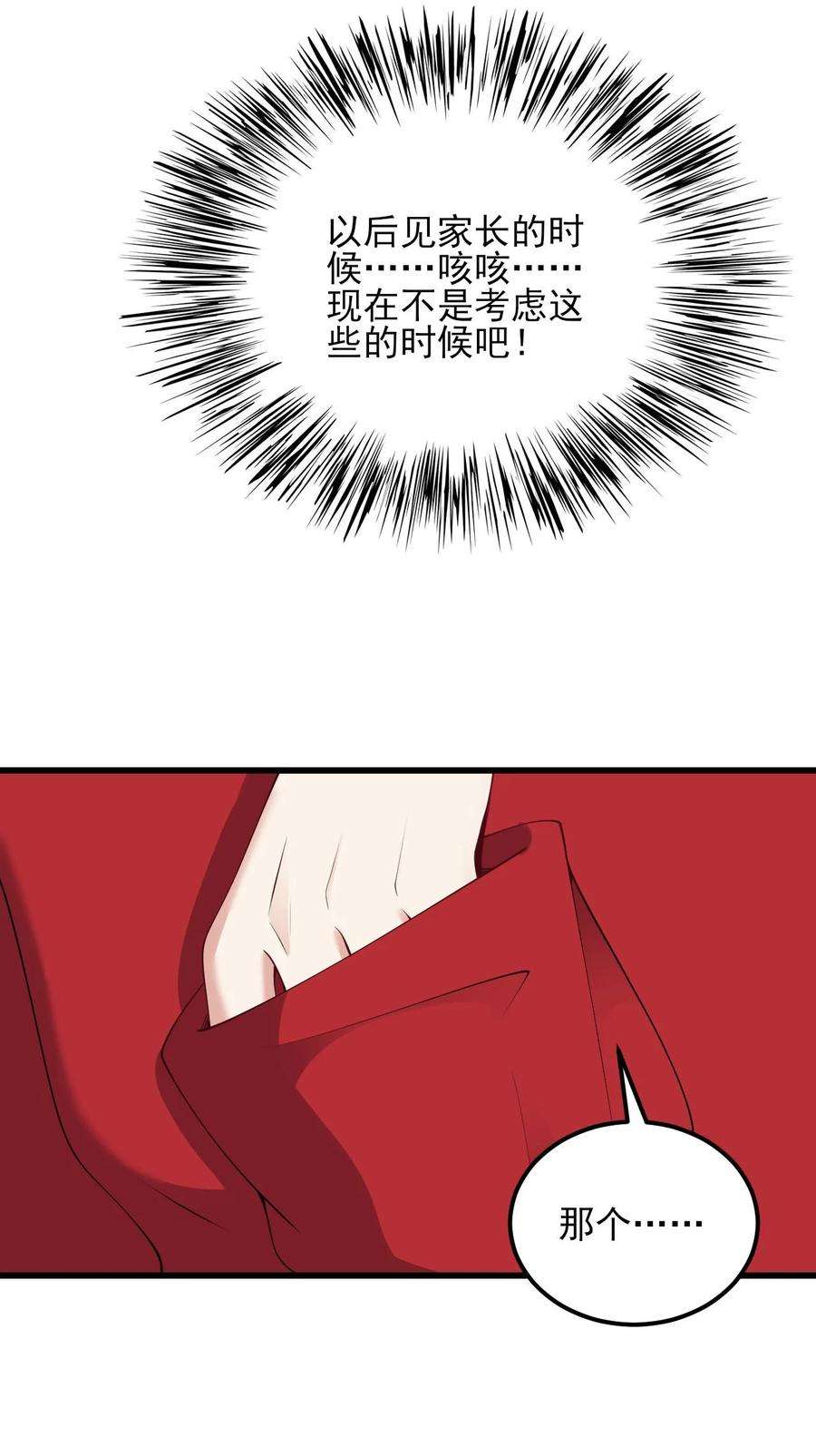 涩系大小姐的废宅养成计划107 甜蜜的约会